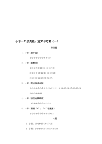 一年级下册数学竞赛试题奥数速算与巧算-通用版