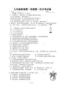 九年级物理第一学期第一次月考试卷及标准答案