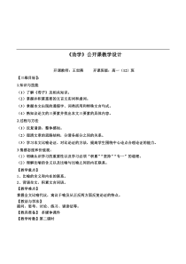 《劝学》公开课教案