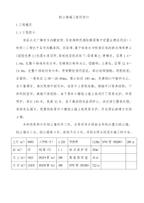 浆砌片石挡土墙、护坡施工组织设计