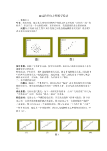 回归直线方程教学设计