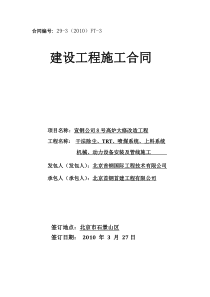 第二标段机械、动力设备安装及管线施工合同