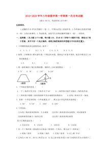 2019年新人教版八年级数学上册第一次月考试卷及答案