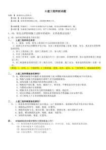 土建工程师面试题最新