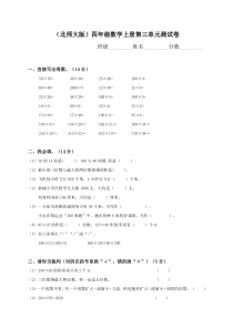 (北师大版)四年级数学上册第三单元测试卷