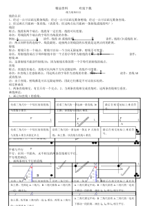 四年级上册数学素材线与角知识点-北师大版