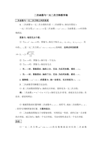 二次函数与一元二次方程经典教学案+典型例题