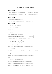 一次函数一二元一次方程组的关系(知识点+例题)