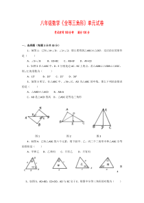 八年级数学《全等三角形》单元检测(含答案)