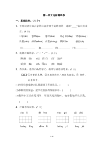 三年级上语文单元测试《好卷》第一单元-达标测试卷人教版(2016部编版)