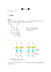 组成试题集(设计题)