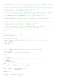 Turbo码Matlab仿真程序