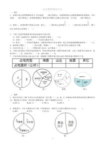 六年级上册数学扇形统计图练习题