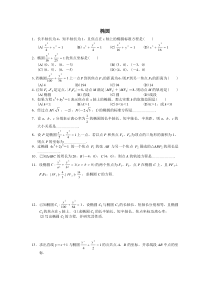 圆锥曲线基础练习