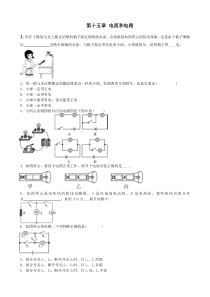 初三物理人教版九年级全册-第十五章-电流和电路-单元检测题-含答案