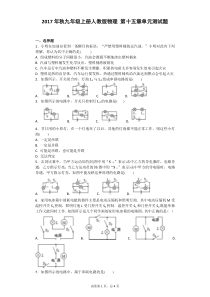 人教版物理第15章单元测试卷