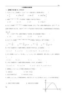 二次函数单元测试卷(含答案)