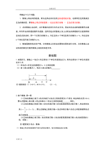 北师大数学初一上数轴动点专题整理