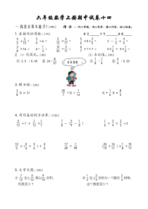 六年级数学上册期中试卷14