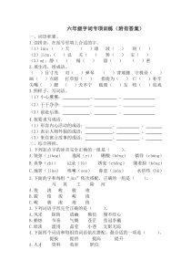 【精编】部编版语文六年级字词专项训练