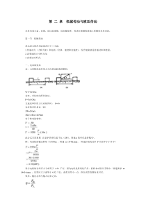 第二章机械传动与液压传动