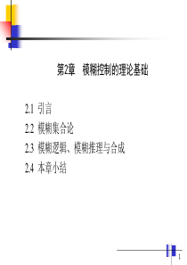 模糊关系及其合成