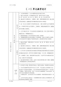 北师大版七年级上册数学全套教案