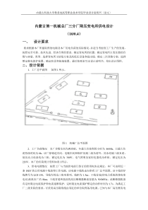 第一机械总厂三分厂降压变电所供电设计