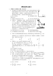 静电场单元练习(带答案)