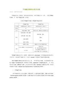 T细胞亚群的分类及功能