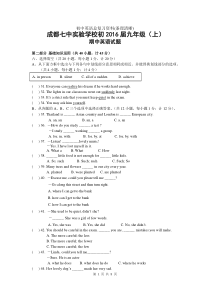 四川省成都七中实验学校2016届九年级上学期期中考试英语试卷