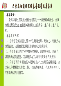 第二章机械制造技术金属切削过程及其基本规律