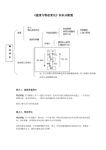 《温度与物态变化》知识点考点及试题