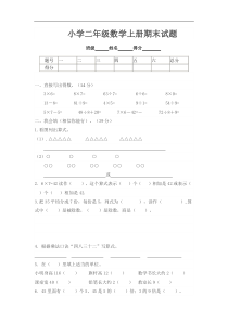 数学二年级上册期末试卷(沪科版)