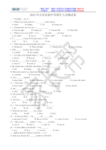 2015天庆中学小升初分班考英语试题