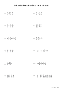 (262)分数加减法简便运算136题(有答案)ok