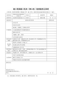 (推土机)验收表