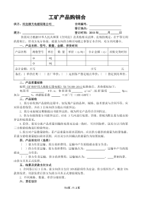 (石墨电极)销售合同模板