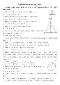 (精校word)2018年福建省中考数学试卷(B卷-含答案)