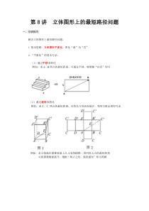 08-立体图形上的最短路径问题