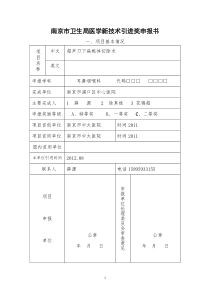 09年局新技术申报书