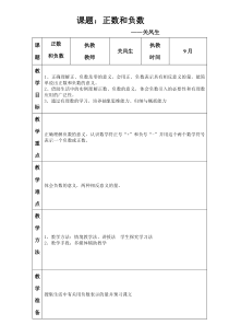 1.1正数和负数教案