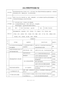 10.管理评审实施计划