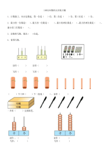 100以内数的认识练习题-数数-读数-数的组成