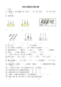 100以内数的认识练习题