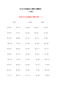 10以内加减法口算练习题集合(300题)