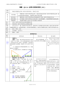 12.2.4-全等三角形的判定(HL)教学设计