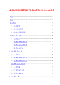 12建筑给水排水及采暖工程施工质量验收规范GB50242-2002