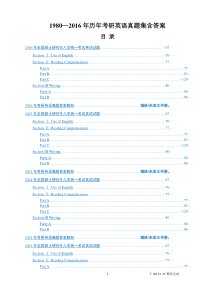 1980—2016年历年考研英语真题集含答案