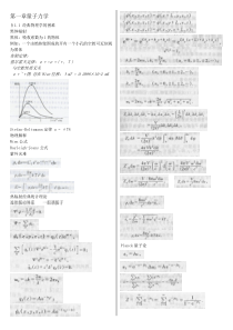 1复旦量子力学苏汝铿课件